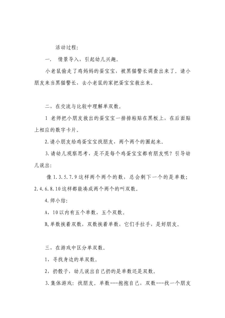 幼儿园大班优质公开课获奖教案教学设计《认识单双数》含反思.docx_第2页