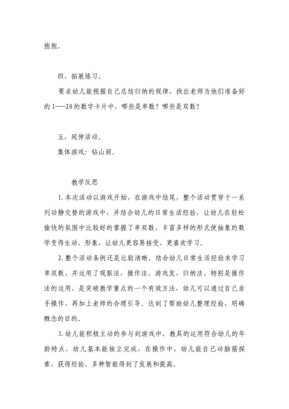 幼儿园大班优质公开课获奖教案教学设计《认识单双数》含反思.docx_第3页