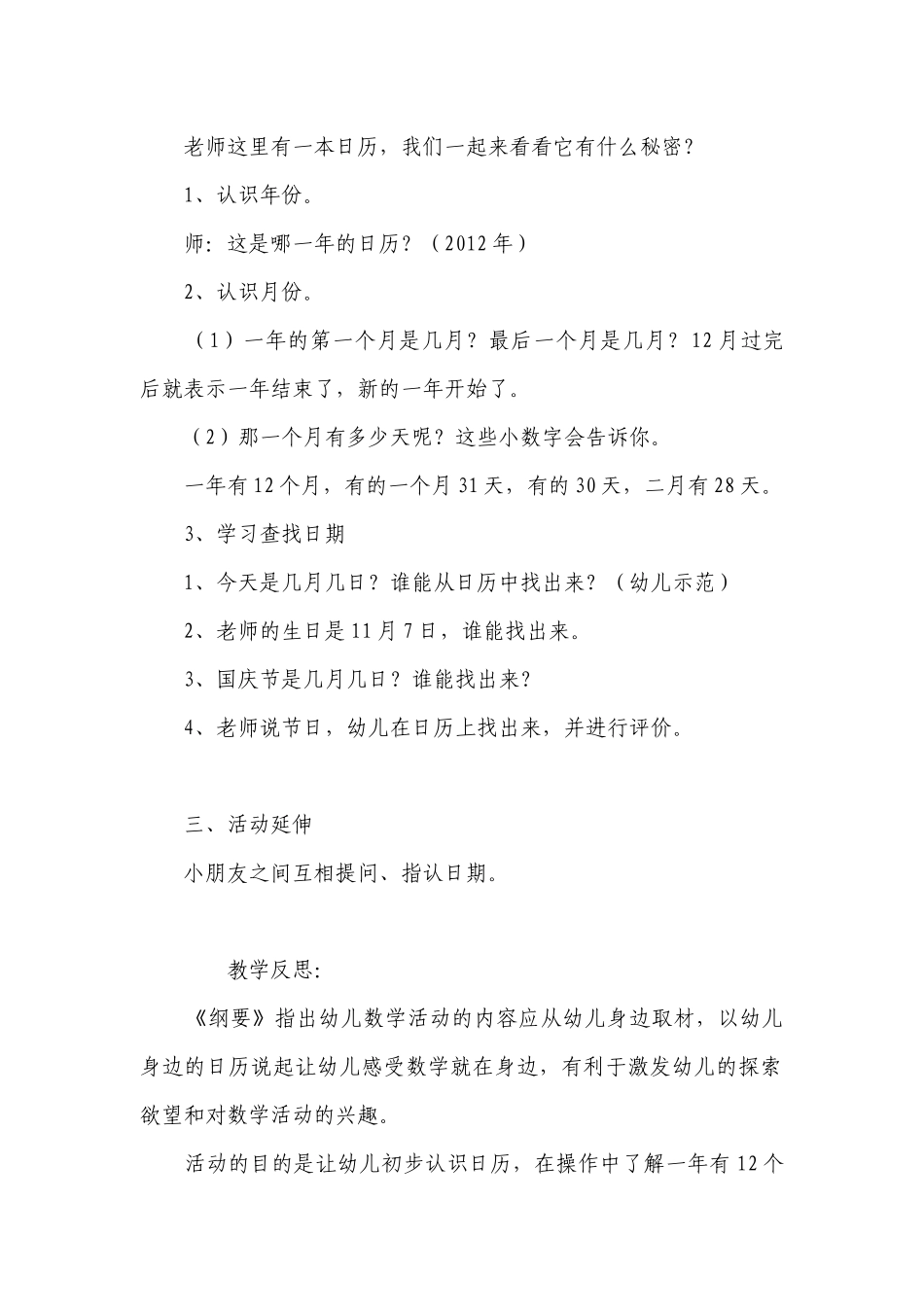 幼儿园大班优质公开课获奖教案教学设计《认识日历》含反思.docx_第2页