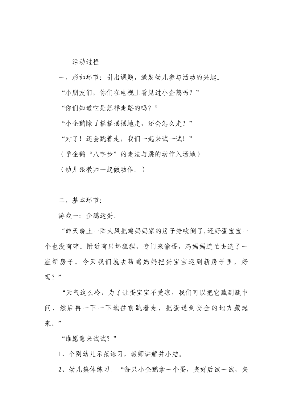 幼儿园大班优质公开课获奖教案教学设计《造房子》含反思.docx_第2页