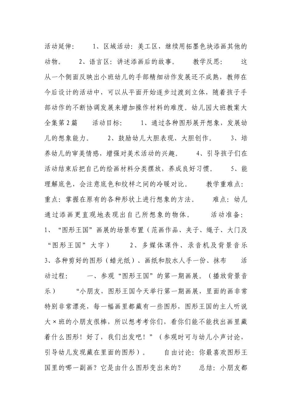 幼儿园大班优质公开课获奖教案教学设计大全集7篇.docx_第2页