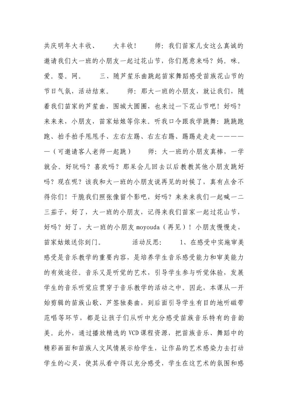 幼儿园大班优质公开课获奖教案教学设计反思7篇.docx_第3页