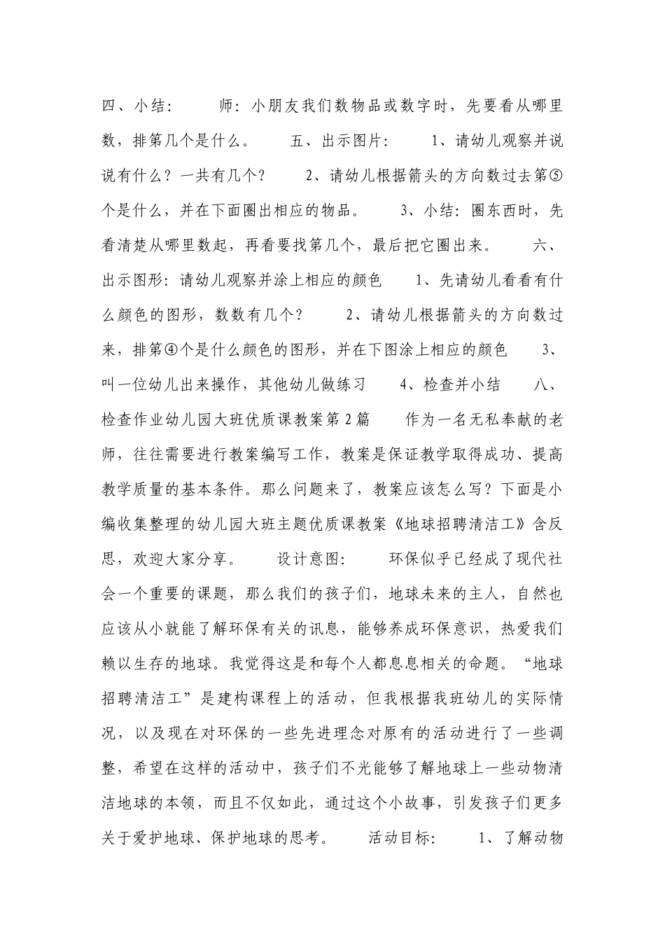 幼儿园大班优质课优质公开课获奖教案教学设计8篇.docx_第2页