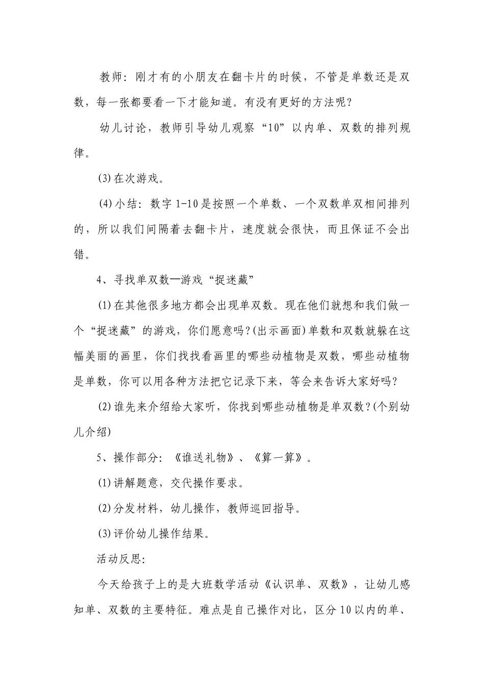 幼儿园大班优质数学优质公开课获奖教案教学设计《有趣的单双数》含反思.docx_第3页