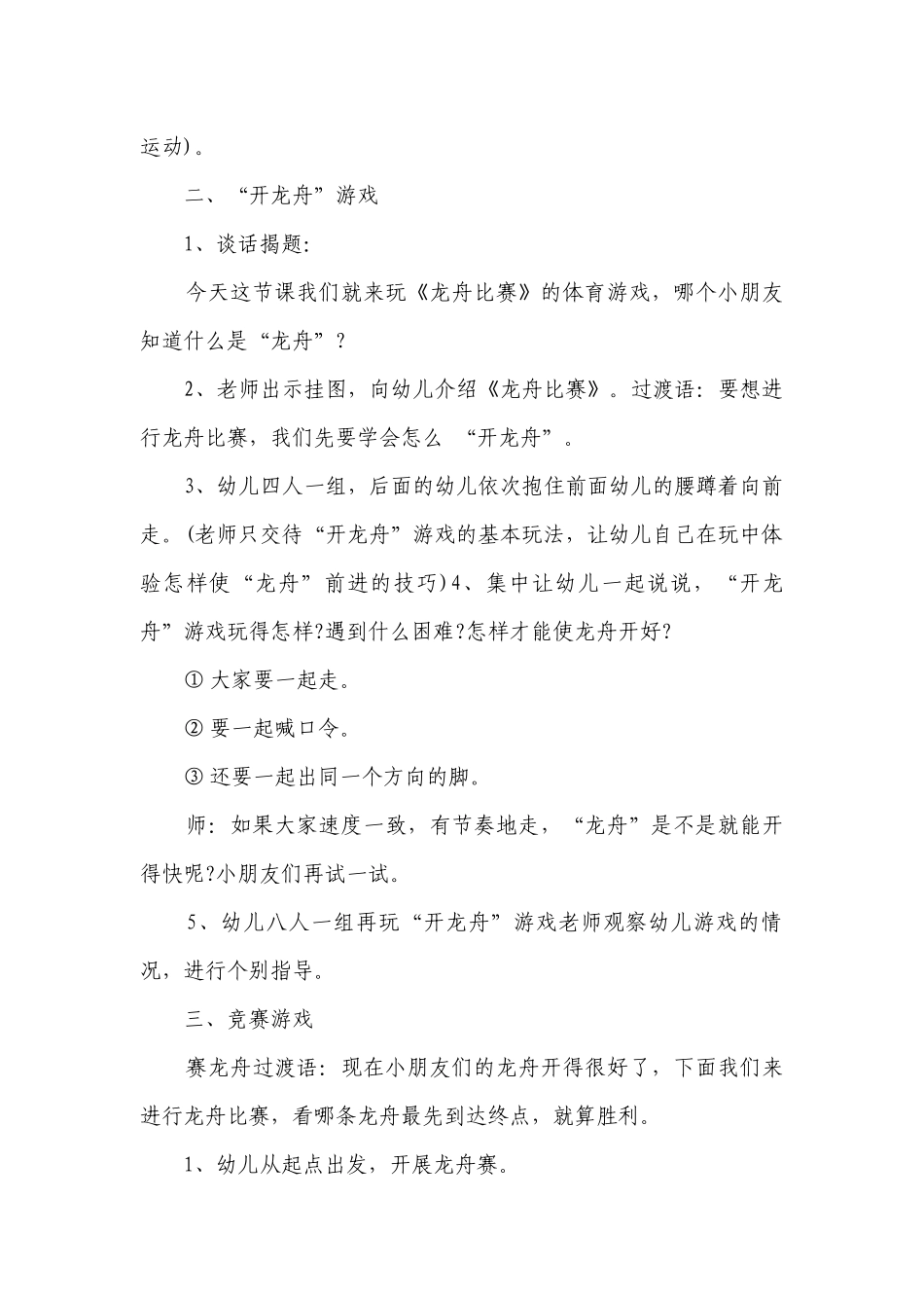 幼儿园大班游戏活动优质公开课获奖教案教学设计《赛龙舟》含反思.docx_第2页