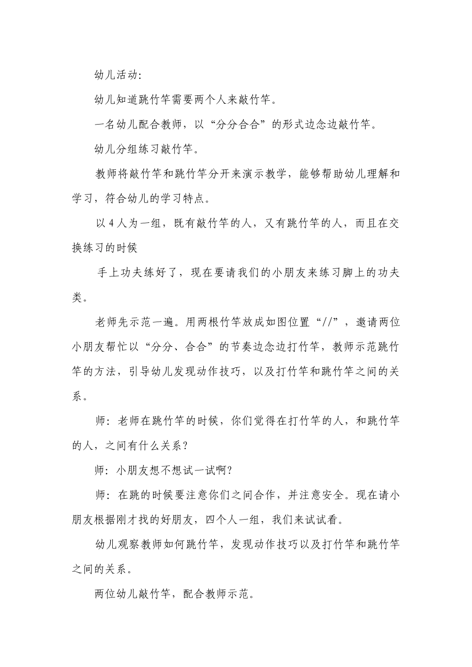 幼儿园大班游戏活动优质公开课获奖教案教学设计《跳竹竿》含反思.docx_第3页