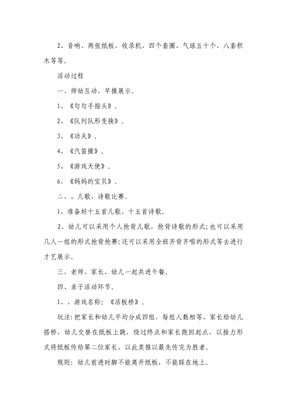 幼儿园大班游戏详案优质公开课获奖教案教学设计《亲子》含反思.docx_第2页