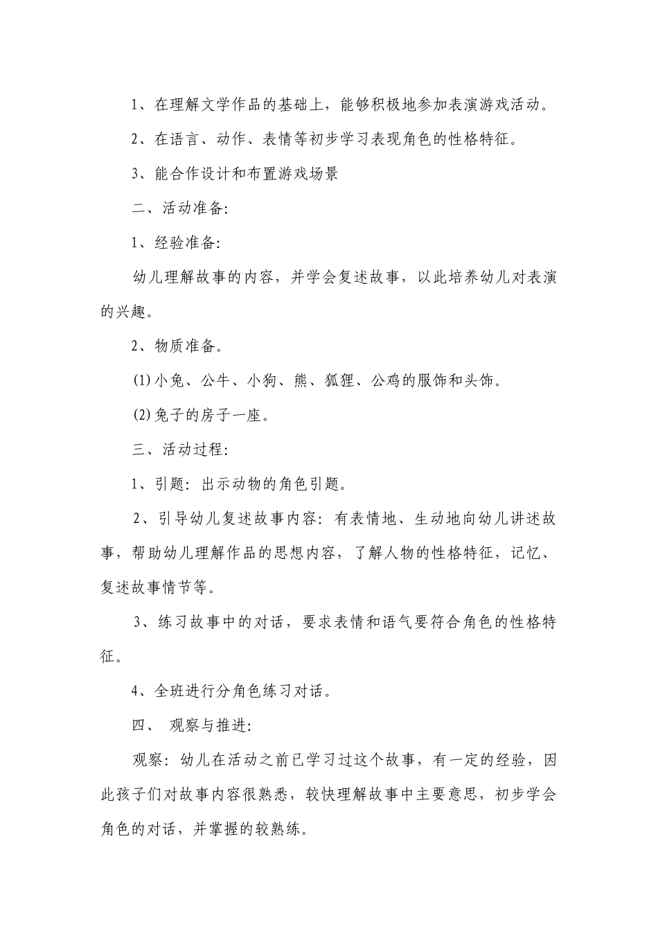 幼儿园大班游戏优秀优质公开课获奖教案教学设计《狐狸和兔子》含反思.docx_第2页