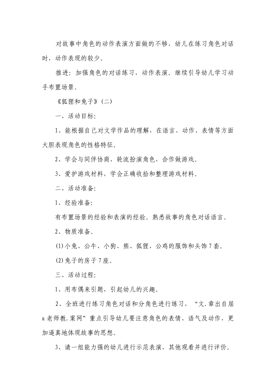 幼儿园大班游戏优秀优质公开课获奖教案教学设计《狐狸和兔子》含反思.docx_第3页