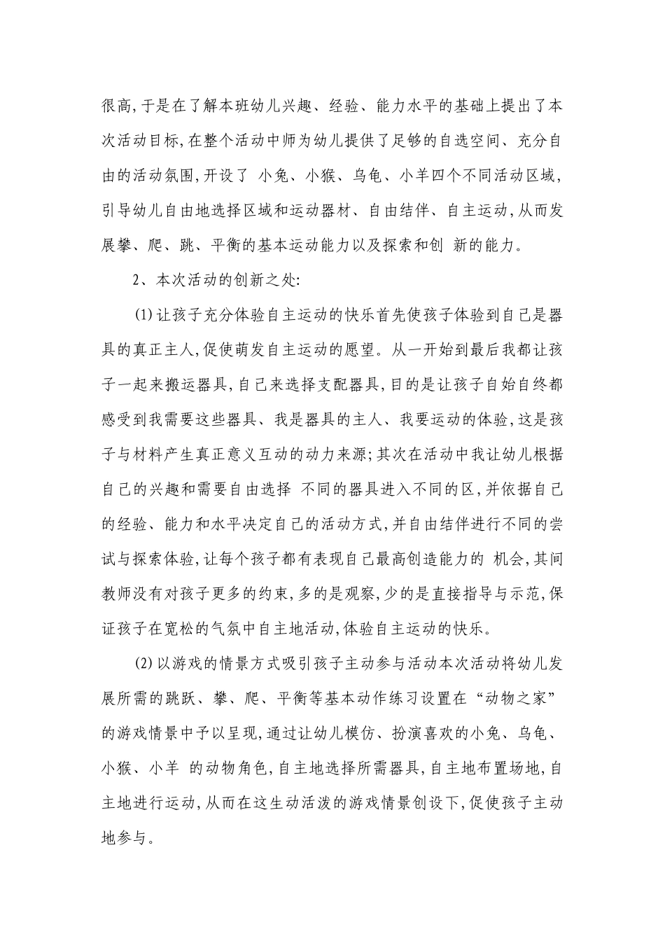 幼儿园大班游戏优秀优质公开课获奖教案教学设计《动物之家》含反思.docx_第2页