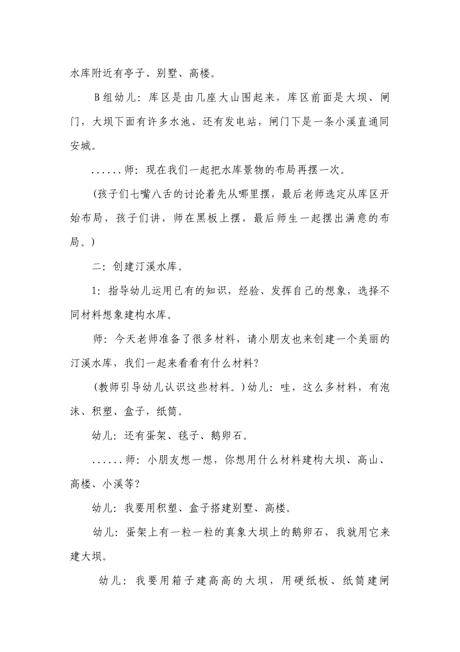 幼儿园大班游戏优秀优质公开课获奖教案教学设计《家乡的水库》含反思.docx_第3页