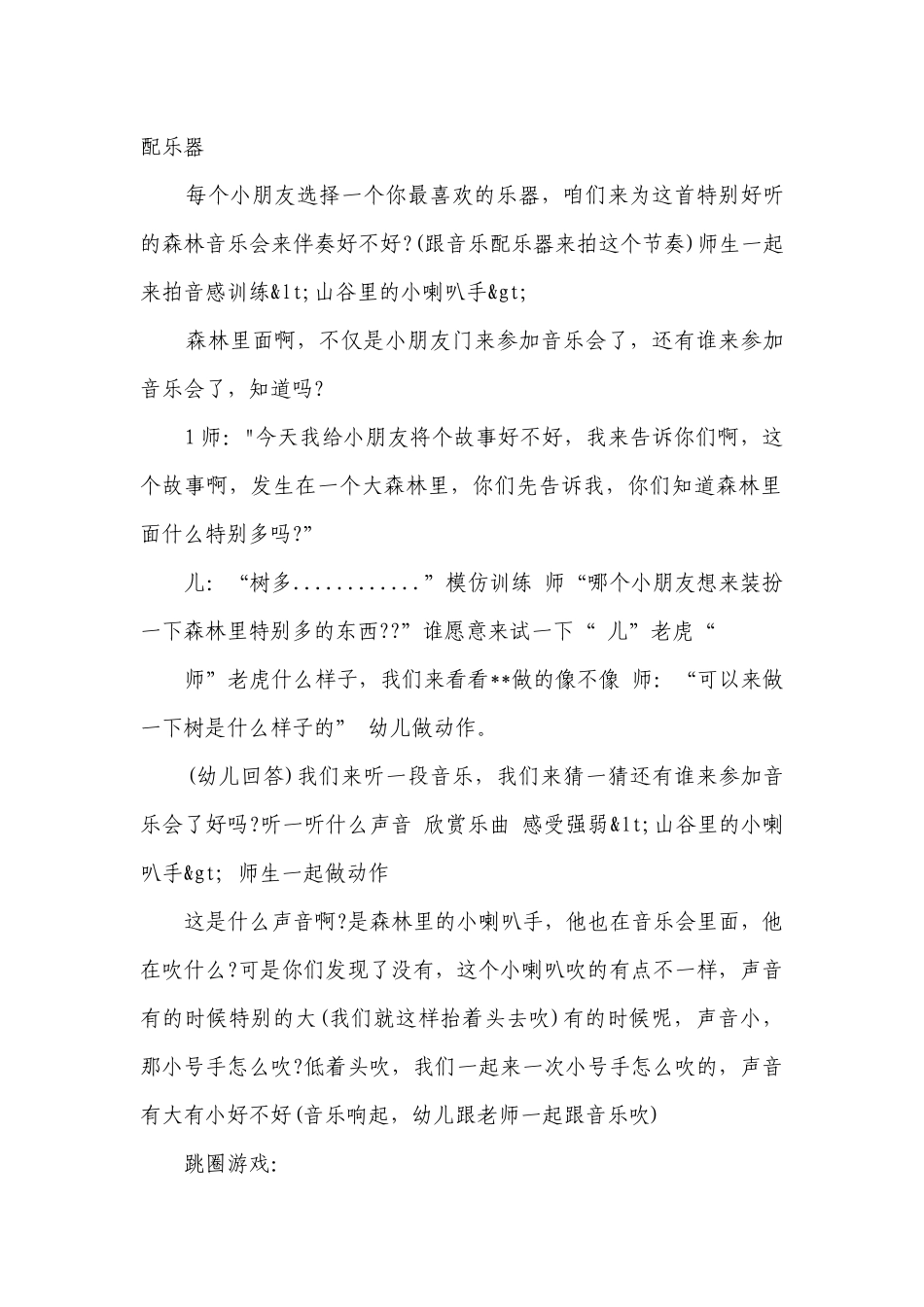 幼儿园大班游戏优秀优质公开课获奖教案教学设计《节奏和律动》含反思.docx_第3页