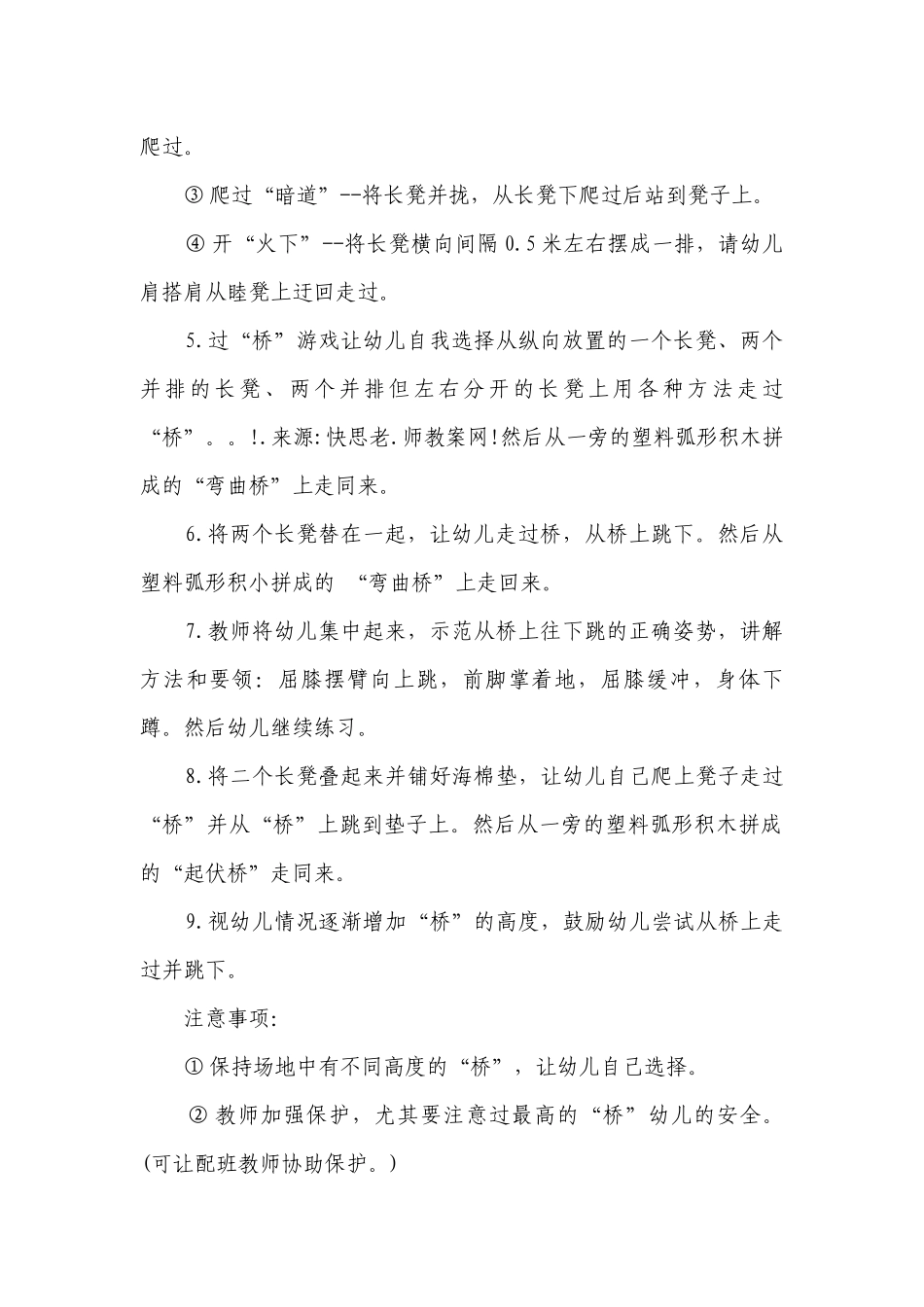 幼儿园大班游戏优秀优质公开课获奖教案教学设计《长凳游戏》含反思.docx_第2页