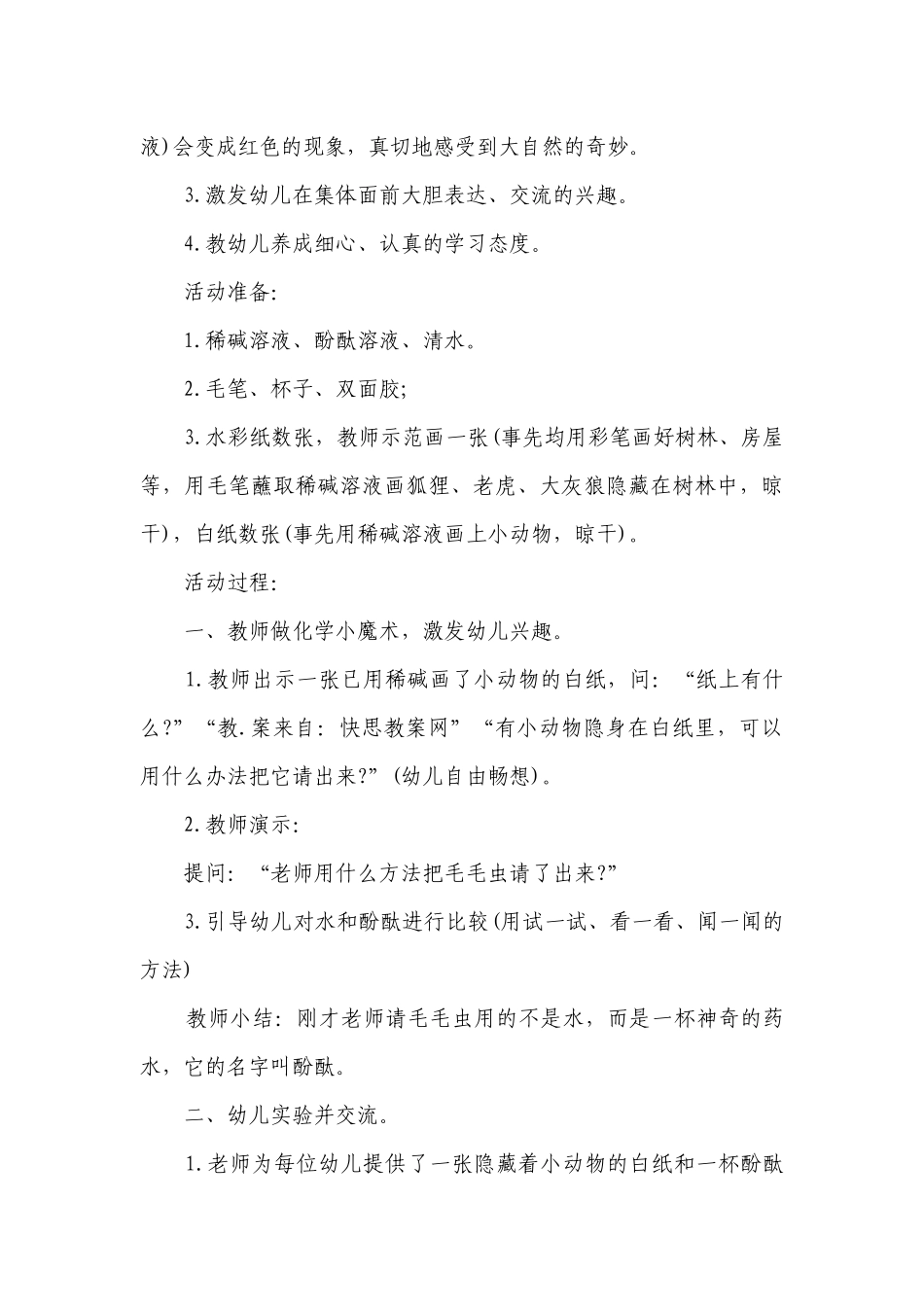 幼儿园大班游戏优秀优质公开课获奖教案教学设计《找动物》含反思.docx_第2页