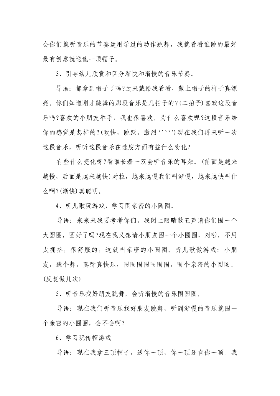 幼儿园大班游戏优质公开课获奖教案教学设计《传帽游戏舞》含反思.docx_第2页