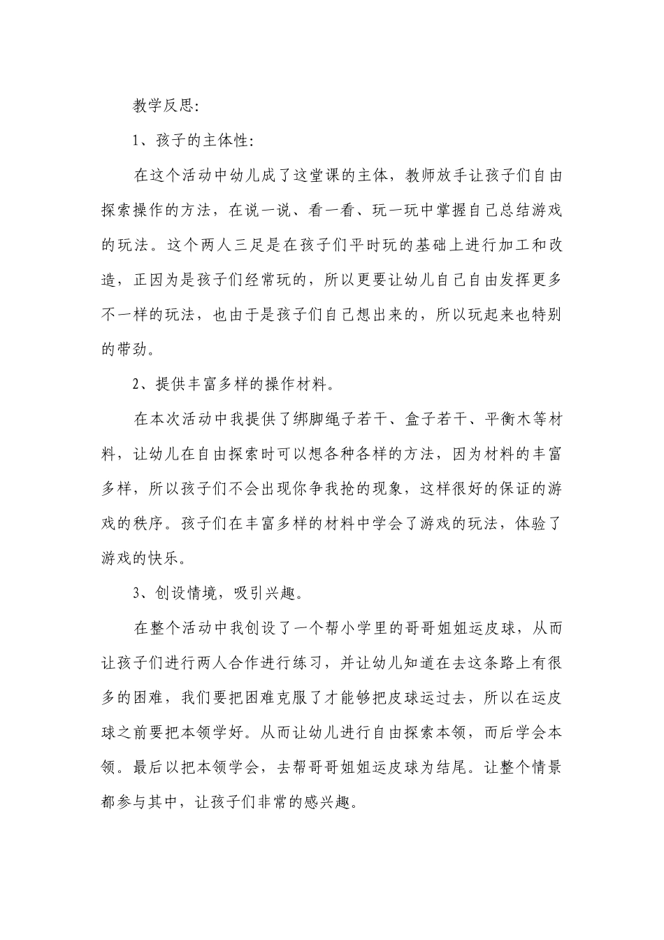 幼儿园大班游戏优质公开课获奖教案教学设计详案《两人三足》含反思.docx_第3页