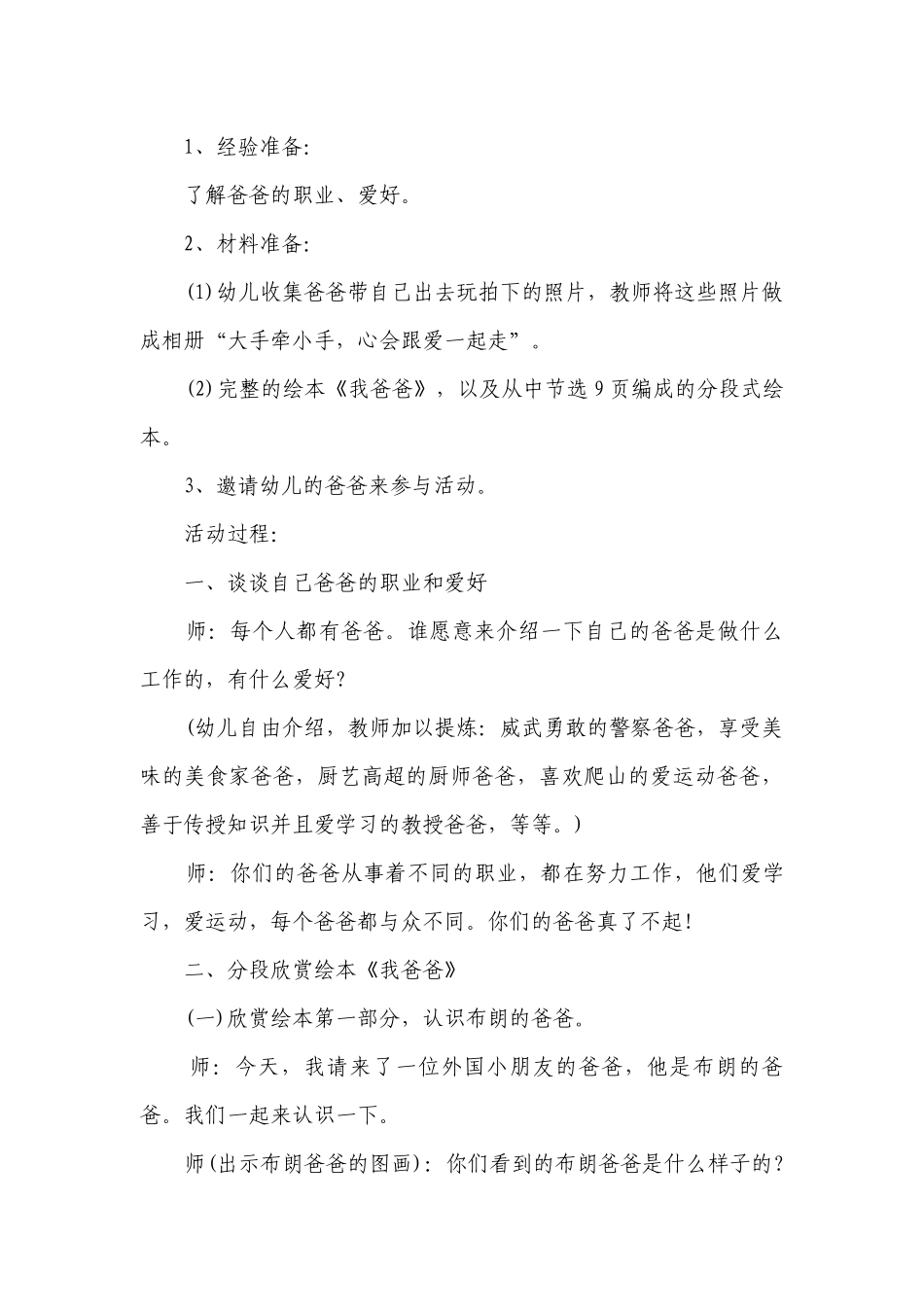 幼儿园大班语言详案优质公开课获奖教案教学设计《我爸爸》含反思.docx_第2页