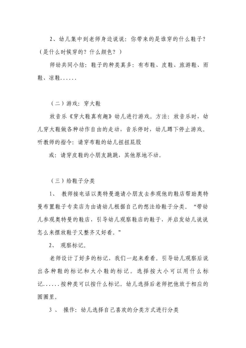 幼儿园小班优质公开课获奖教案教学设计《有趣的鞋》含反思.docx_第2页