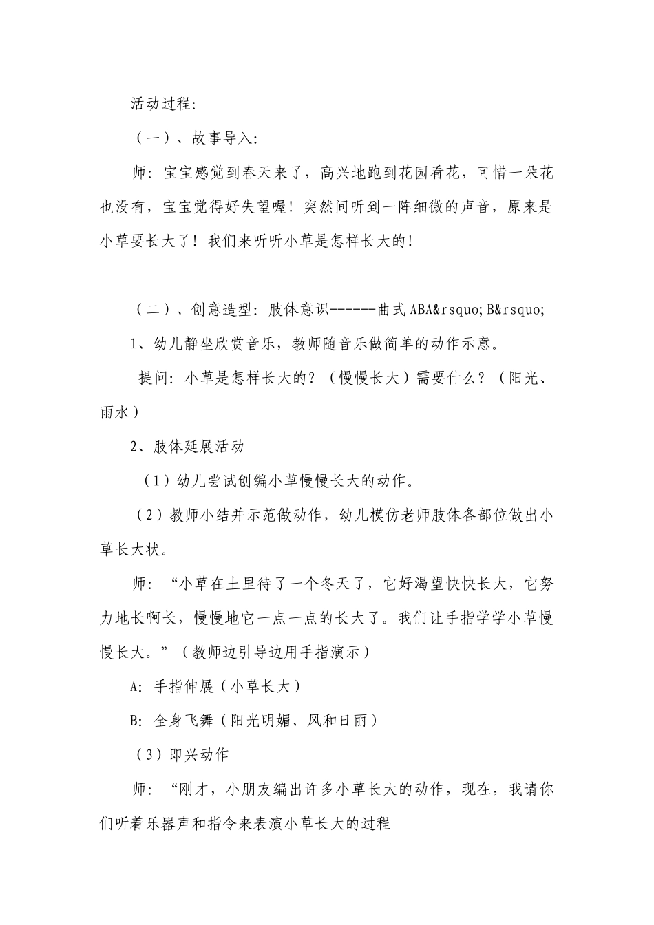 幼儿园小班优质公开课获奖教案教学设计《小草的春天》含反思.docx_第2页