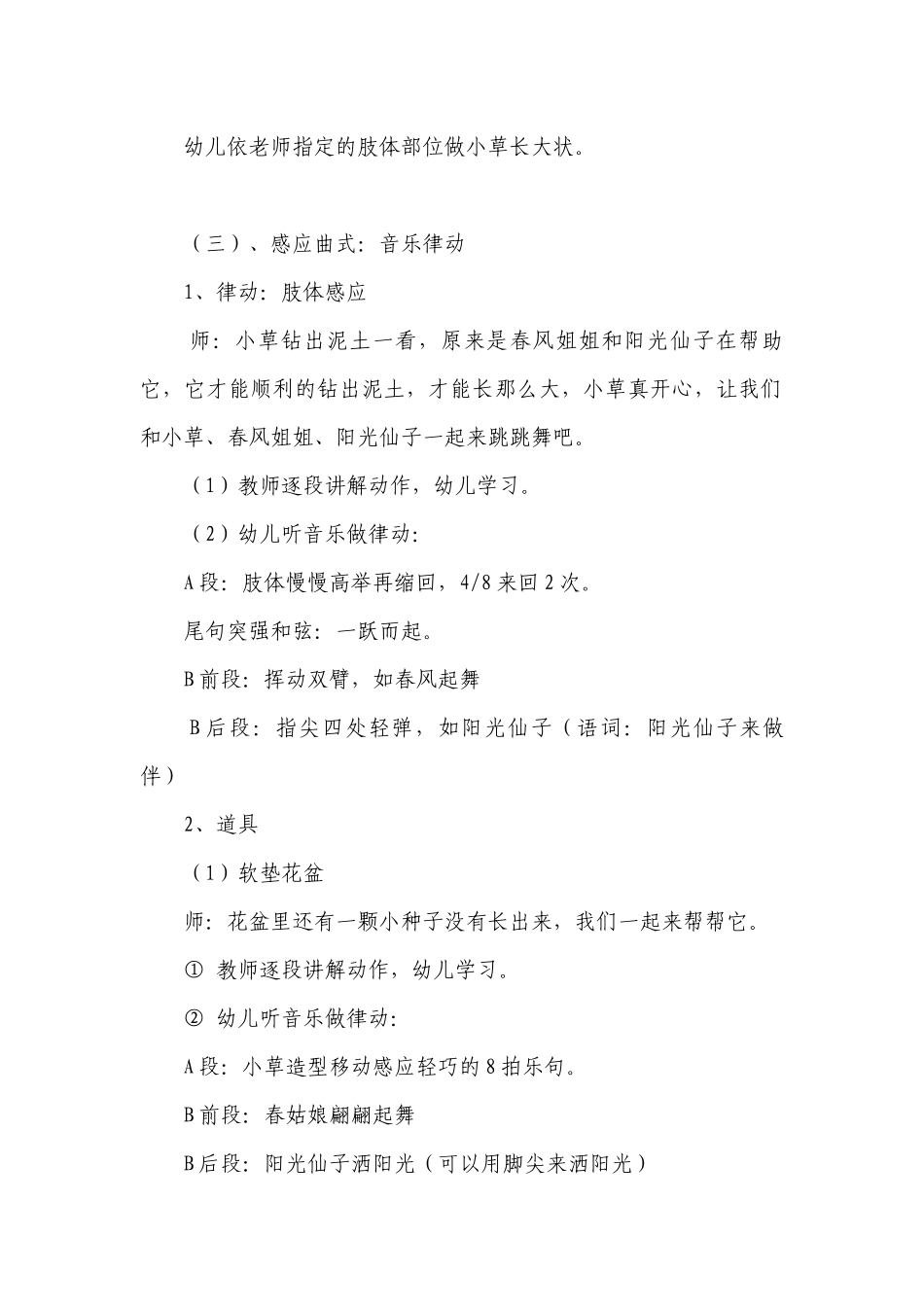 幼儿园小班优质公开课获奖教案教学设计《小草的春天》含反思.docx_第3页