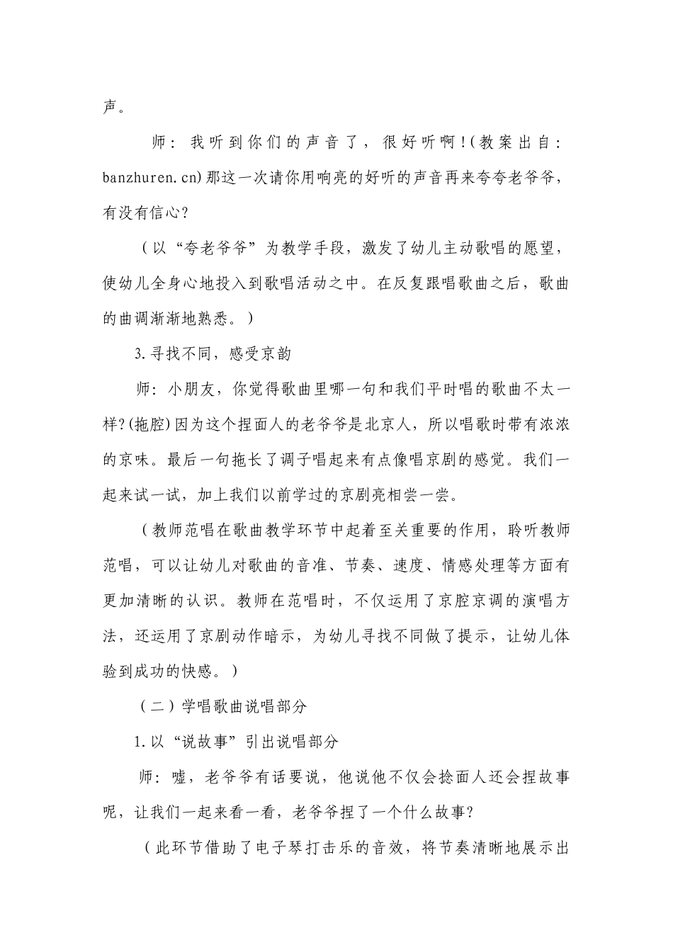 幼儿园幼儿大班音乐活动优质公开课获奖教案教学设计《捏面人》含反思.docx_第3页