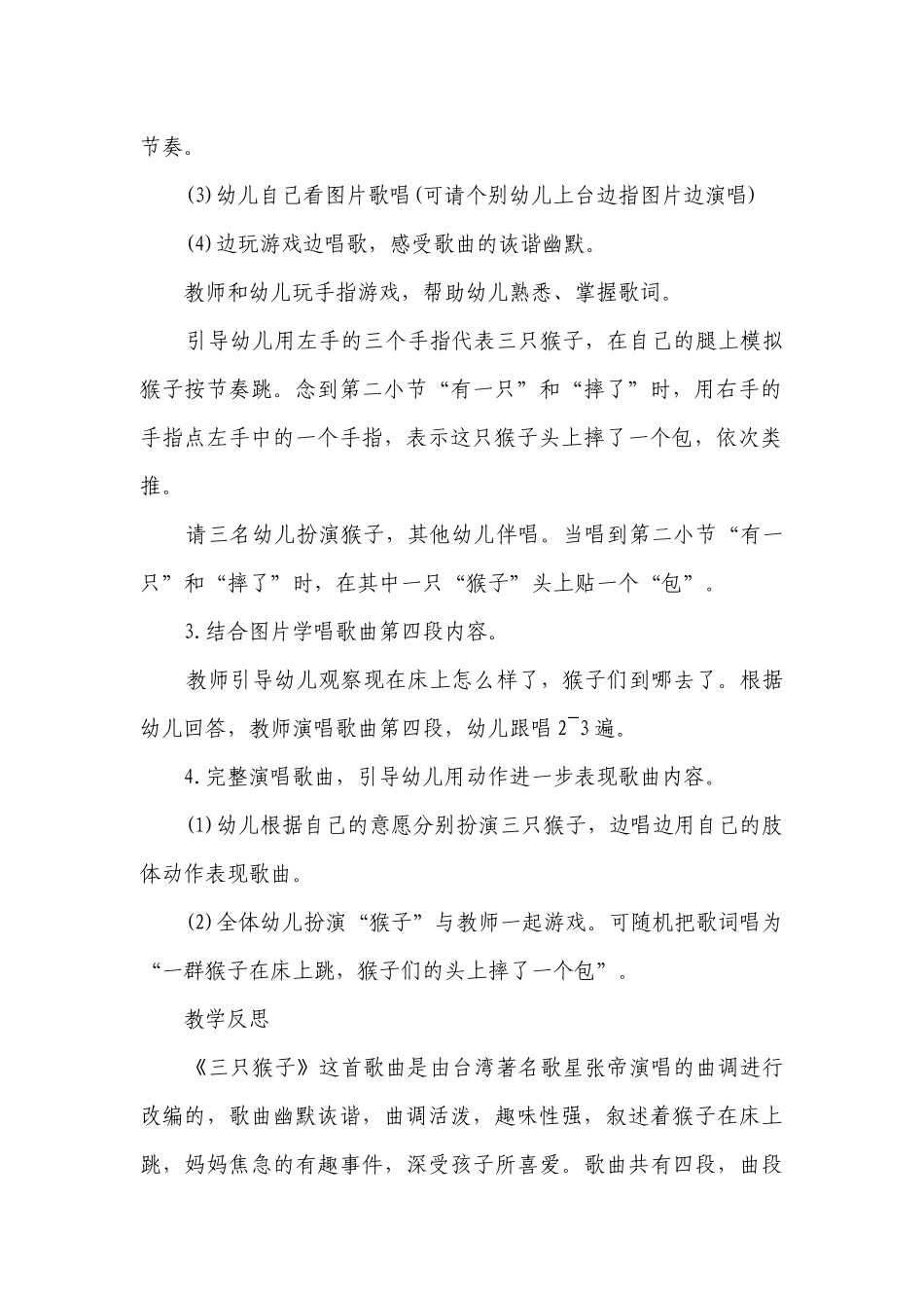 幼儿园幼儿大班音乐活动优质公开课获奖教案教学设计《三只猴子》含反思.docx_第2页