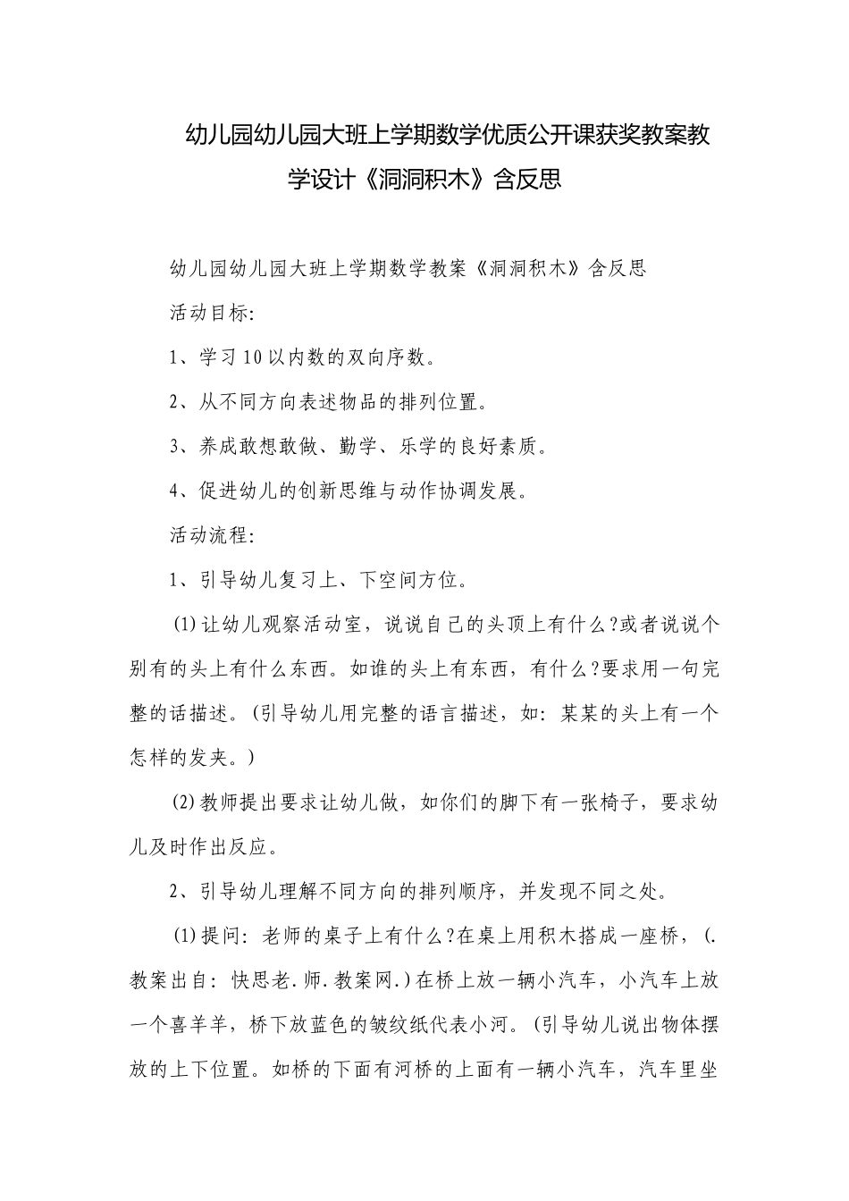 幼儿园幼儿园大班上学期数学优质公开课获奖教案教学设计《洞洞积木》含反思.docx_第1页
