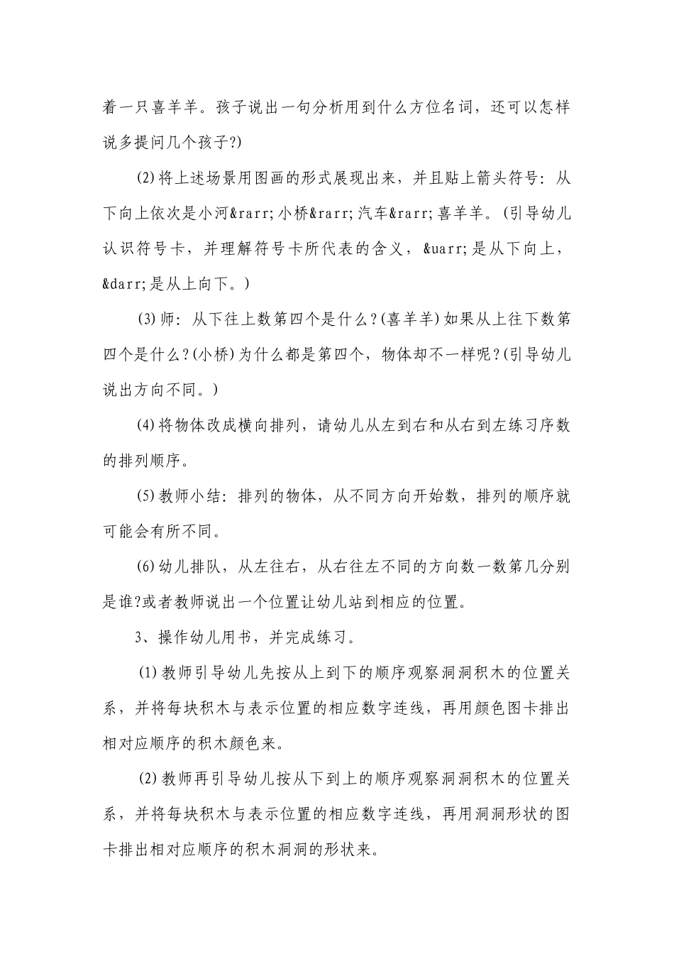 幼儿园幼儿园大班上学期数学优质公开课获奖教案教学设计《洞洞积木》含反思.docx_第2页