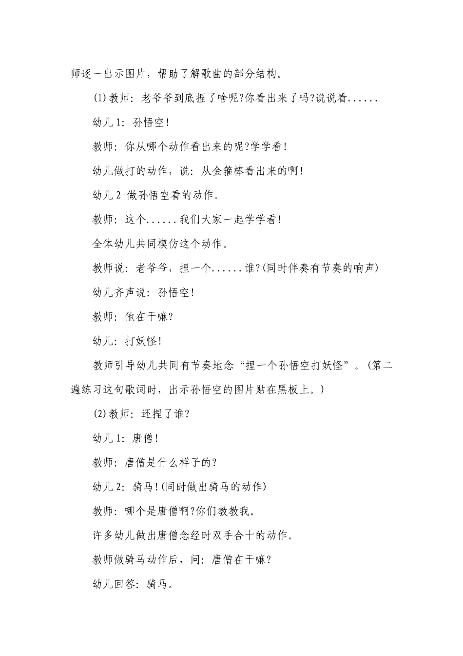 幼儿园幼儿园大班音乐活动优质公开课获奖教案教学设计《捏面人》含反思.docx_第3页