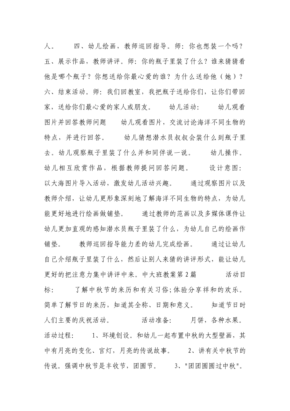 中大班优质公开课获奖教案教学设计9篇.docx_第2页