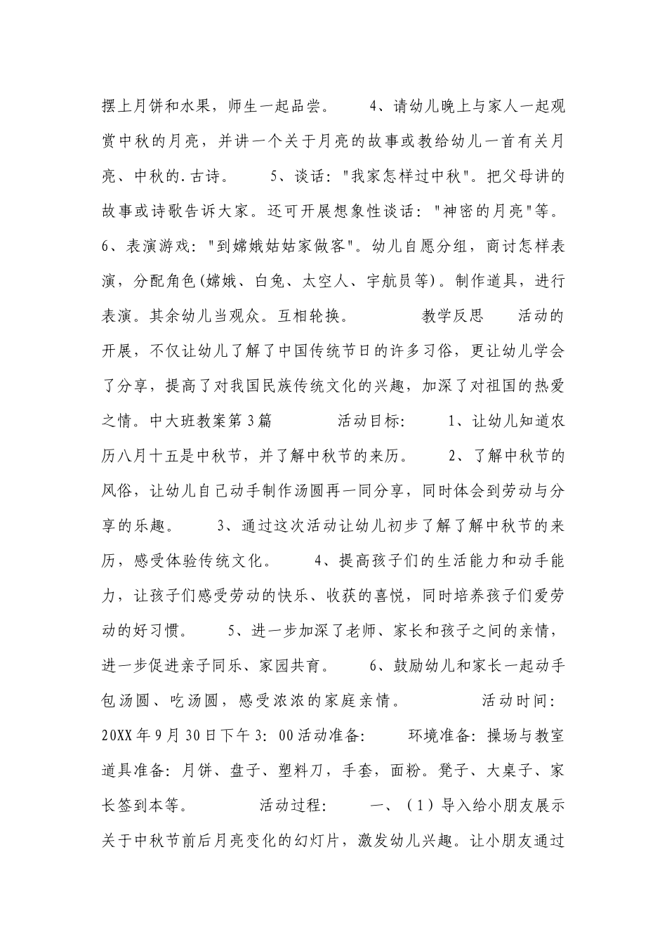中大班优质公开课获奖教案教学设计9篇.docx_第3页