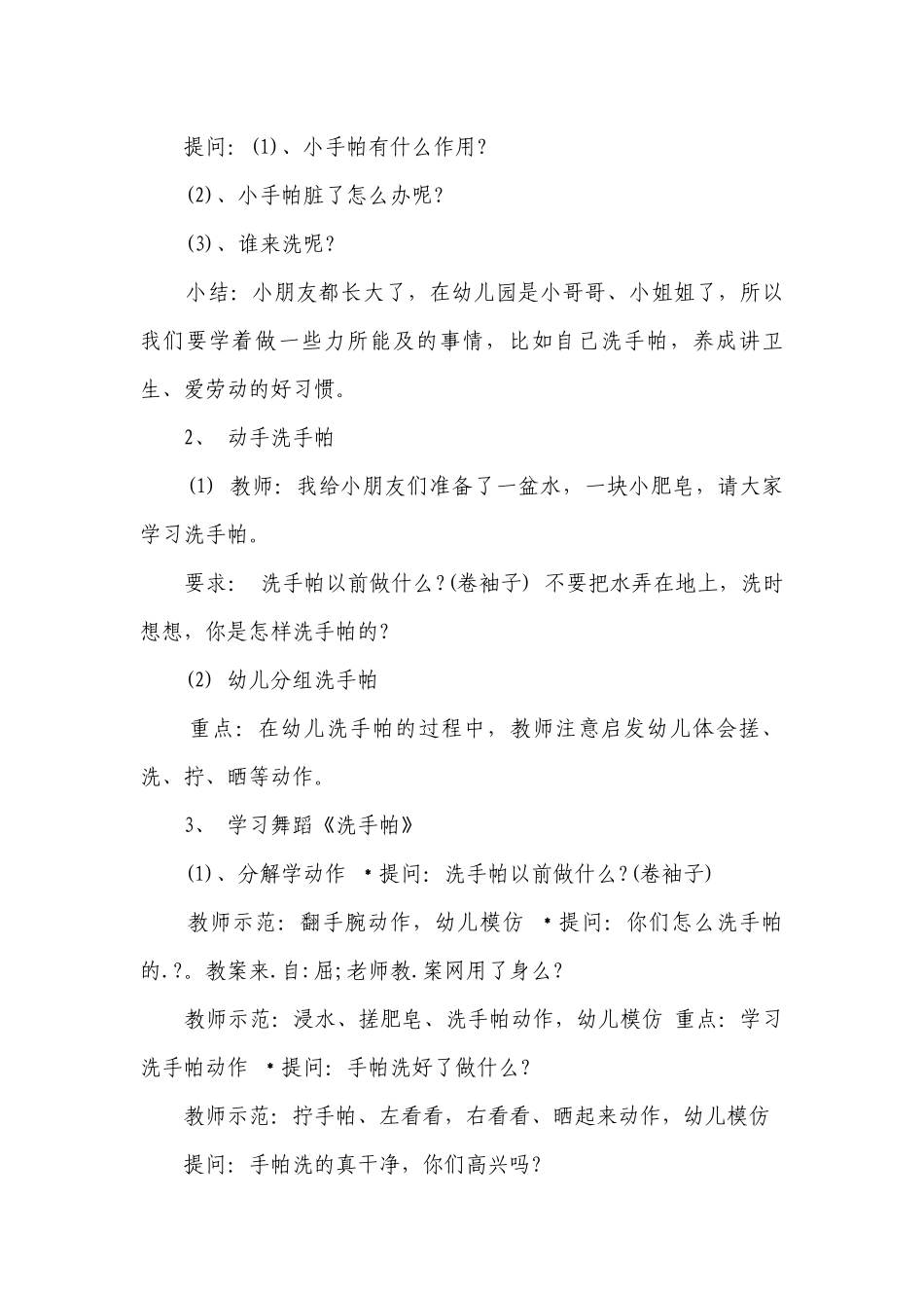 幼儿园中班音乐优质课优质公开课获奖教案教学设计《洗手帕》含反思.docx_第2页