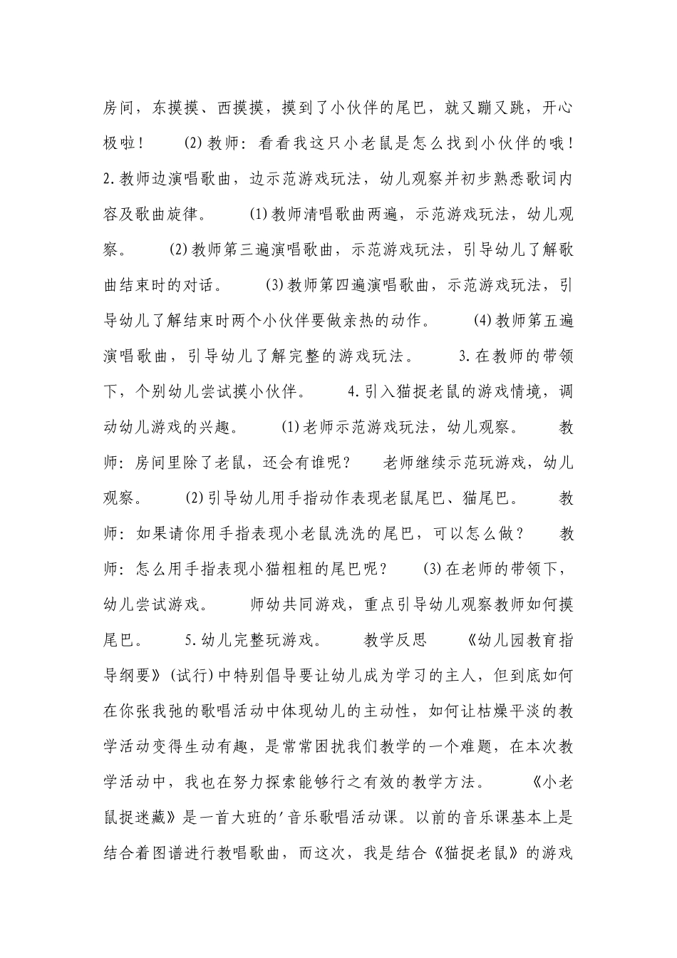 捉迷藏大班优质公开课获奖教案教学设计7篇.docx_第3页