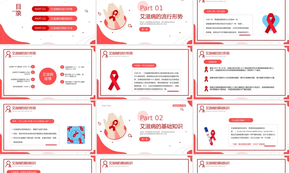 红色插画风预防艾滋病珍爱生命健康教育宣传PPT模板.pptx