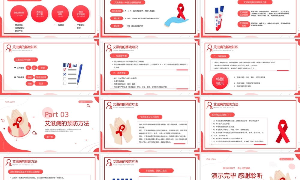 红色插画风预防艾滋病珍爱生命健康教育宣传PPT模板.pptx