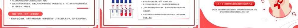 红色插画风预防艾滋病珍爱生命健康教育宣传PPT模板.pptx