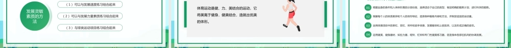绿色卡通风体育与健康教育宣传PPT模板.pptx