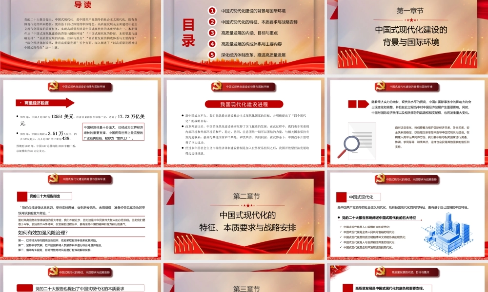 20大党课：以高质量发展推进中国式现代化.pptx