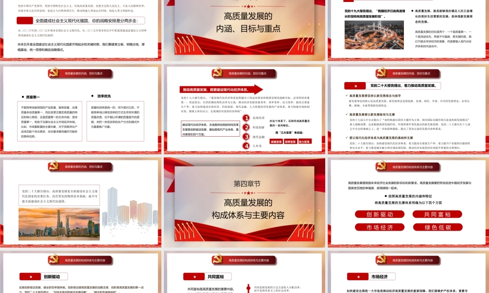 20大党课：以高质量发展推进中国式现代化.pptx
