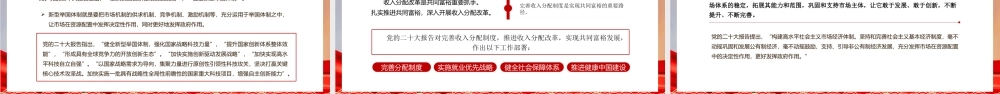 20大党课：以高质量发展推进中国式现代化.pptx
