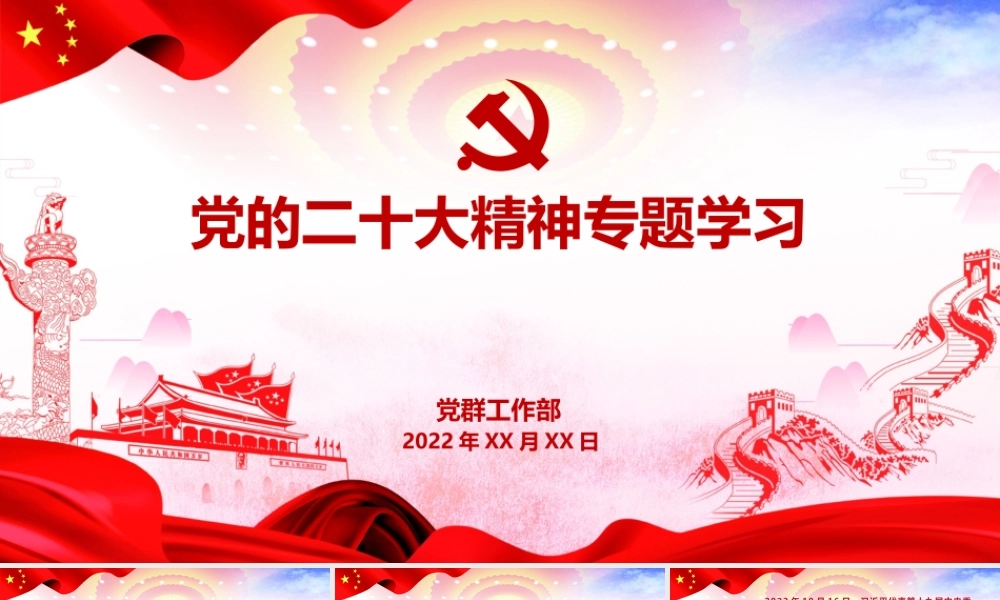 20大精神专题学习材料.pptx