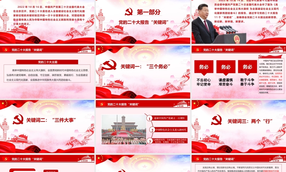 20大精神专题学习材料.pptx