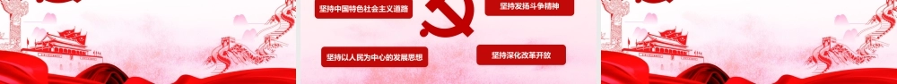 20大精神专题学习材料.pptx