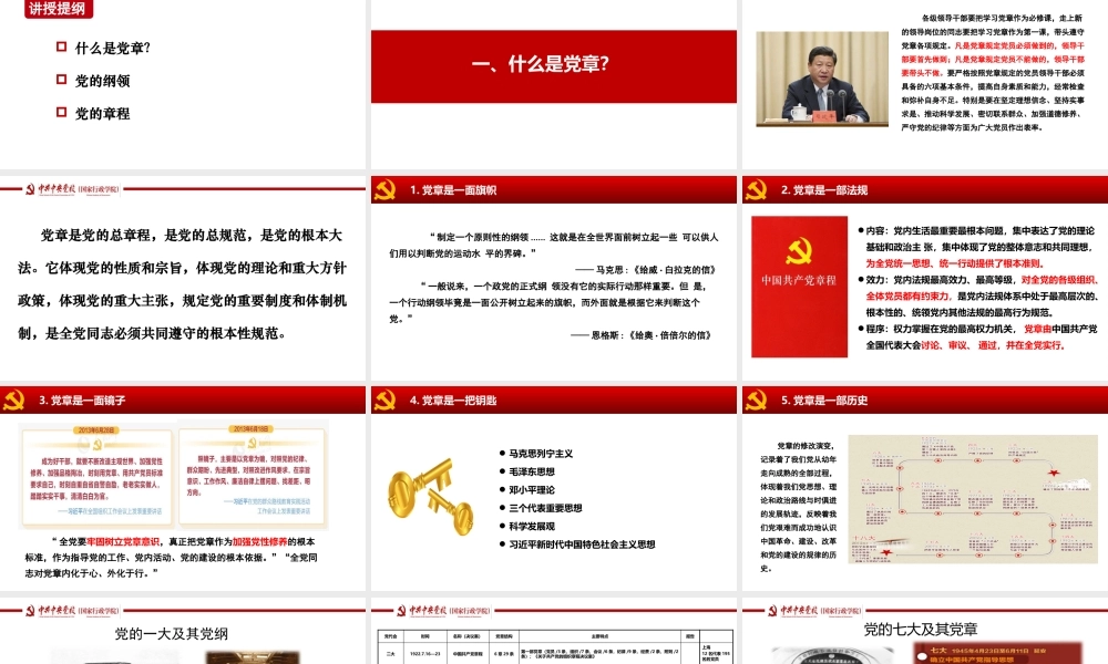 20大党课：新党章新点亮点解读.pptx