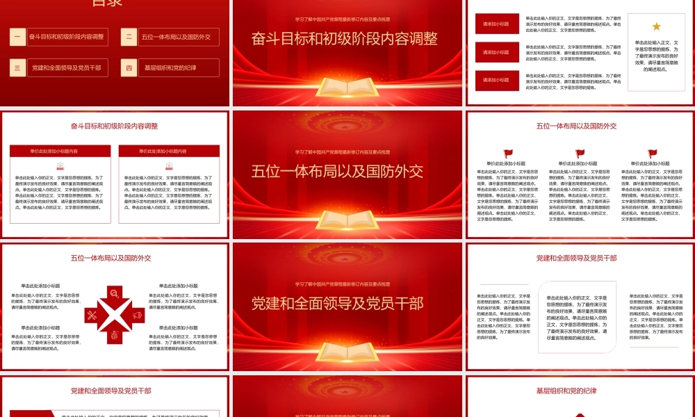中国共产党章程最新修订及要点梳理党章ppt模板.pptx