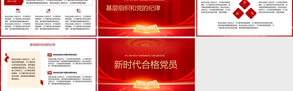 中国共产党章程最新修订及要点梳理党章ppt模板.pptx