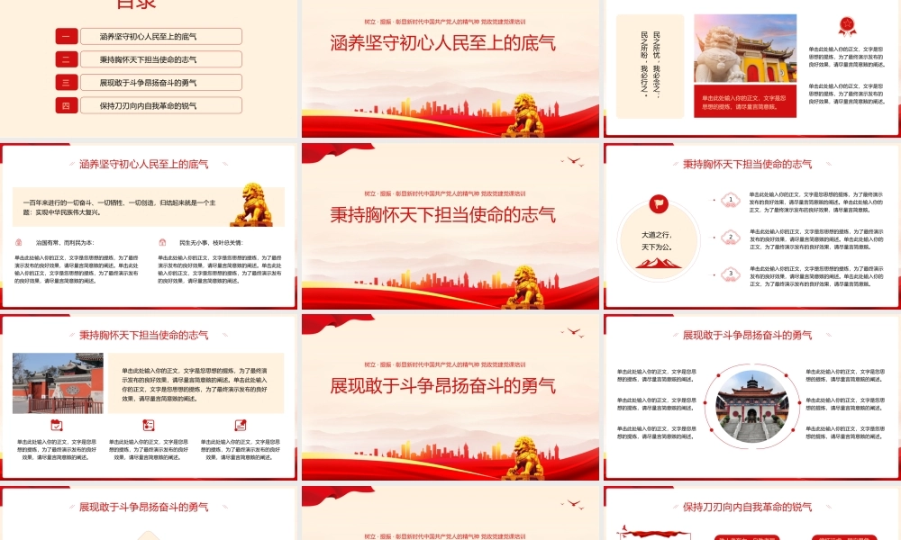 树立提振彰显新时代中国共产党人的精气神党政党建党课培训ppt.pptx