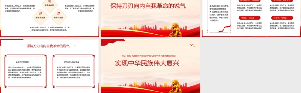 树立提振彰显新时代中国共产党人的精气神党政党建党课培训ppt.pptx