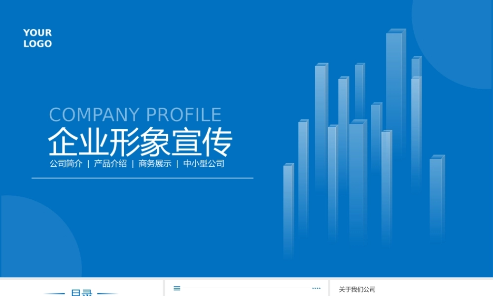 商务风企业形象宣传ppt.pptx