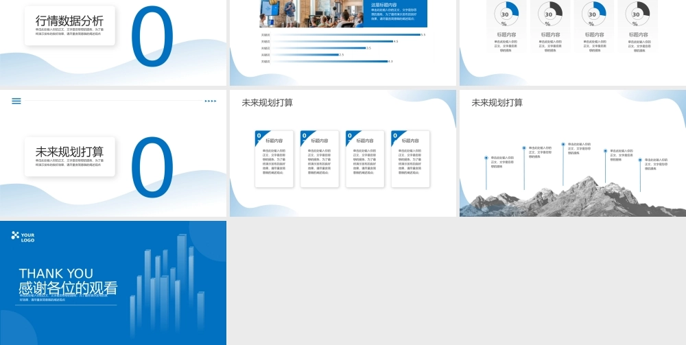 商务风企业形象宣传ppt.pptx